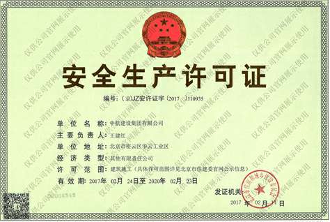 乐竞体育页面官方网站-乐竞(中国)安全生产许可证