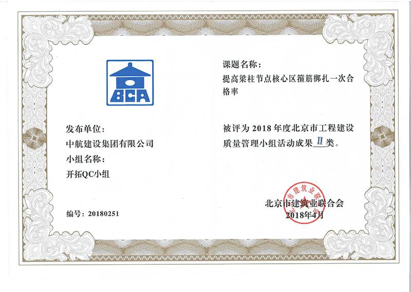 乐竞体育页面官方网站-乐竞(中国)多个课题被评为2018年度北京市工程工程建设Ⅰ、Ⅱ类成果